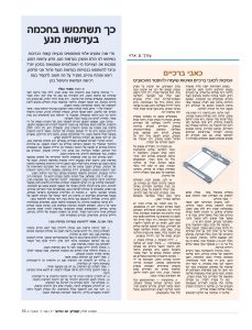 המודיע - 21.3.16