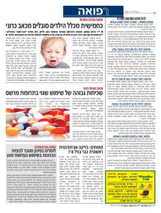 יתד נאמן רפואה 151116